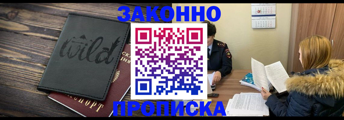 прописка поиск в Краснознаменске