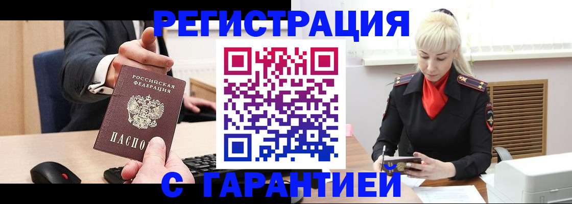 временная регистрация адрес в Краснознаменске