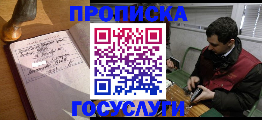 прописка от собственника в Краснознаменске
